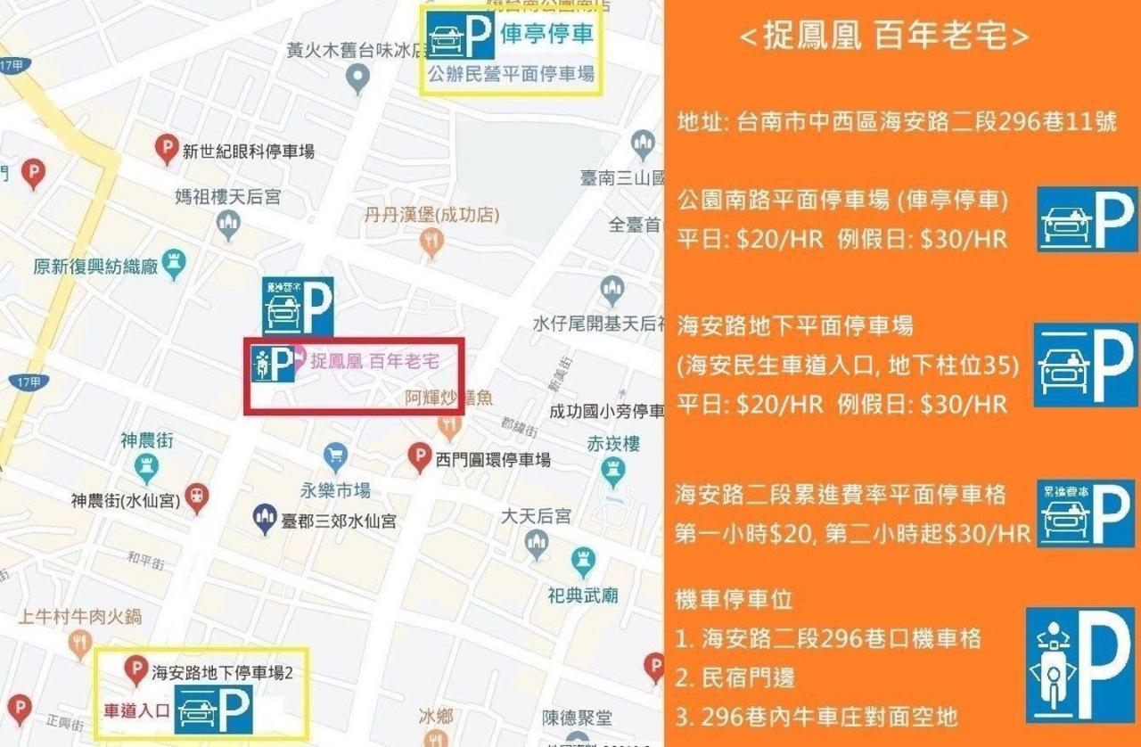 捉鳳凰 台南百年老宅包棟導覽民宿系列catchphoenix Centennial Guesthouse المظهر الخارجي الصورة