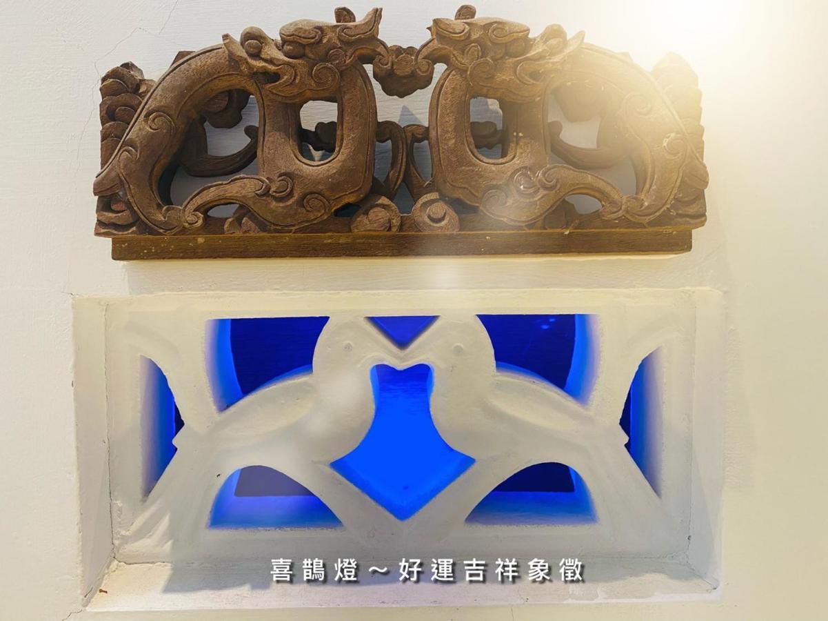 捉鳳凰 台南百年老宅包棟導覽民宿系列catchphoenix Centennial Guesthouse المظهر الخارجي الصورة