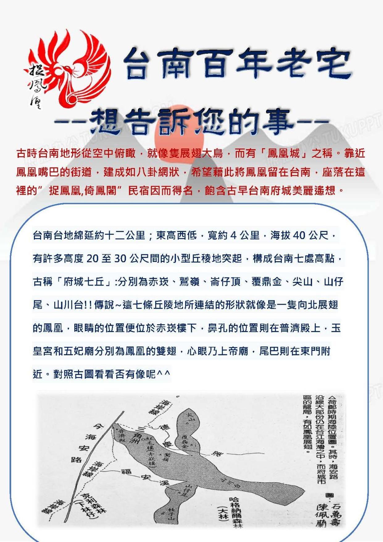 捉鳳凰 台南百年老宅包棟導覽民宿系列catchphoenix Centennial Guesthouse المظهر الخارجي الصورة